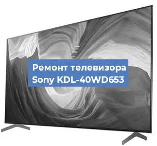Замена порта интернета на телевизоре Sony KDL-40WD653 в Воронеже